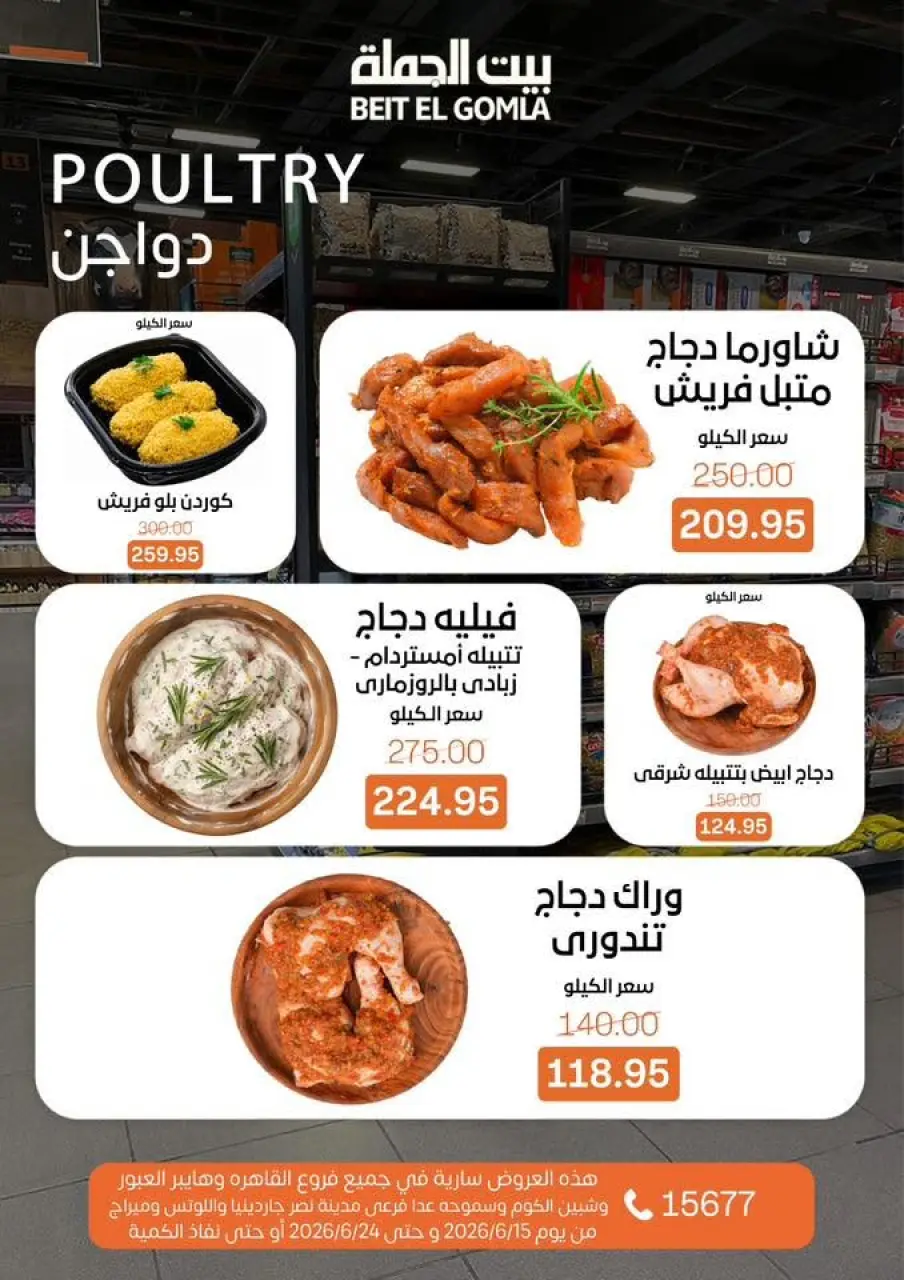 Gomla House offers from 15 to 24 June 2026 Summer Deals - Page 9