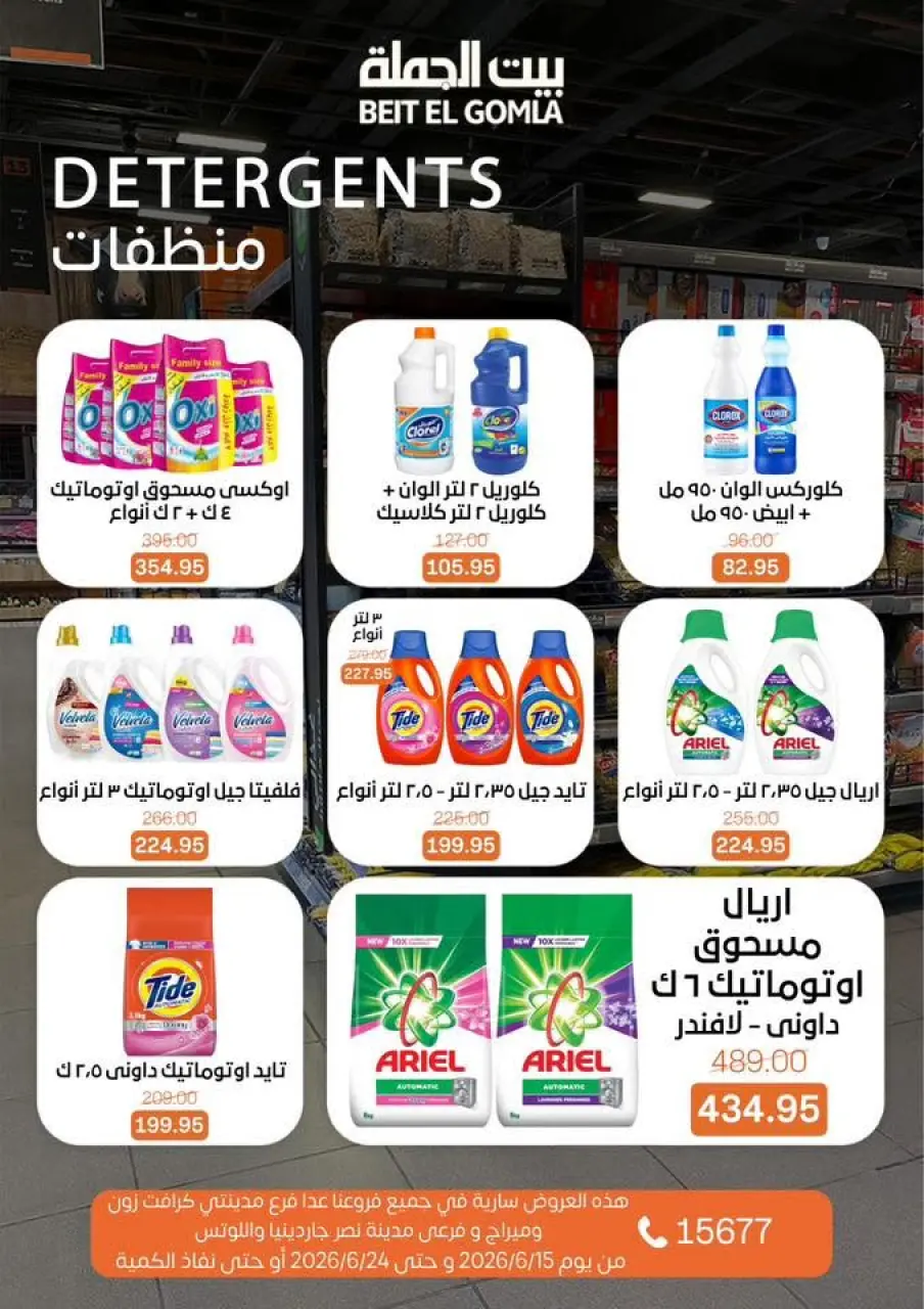 Gomla House offers from 15 to 24 June 2026 Summer Deals - Page 35