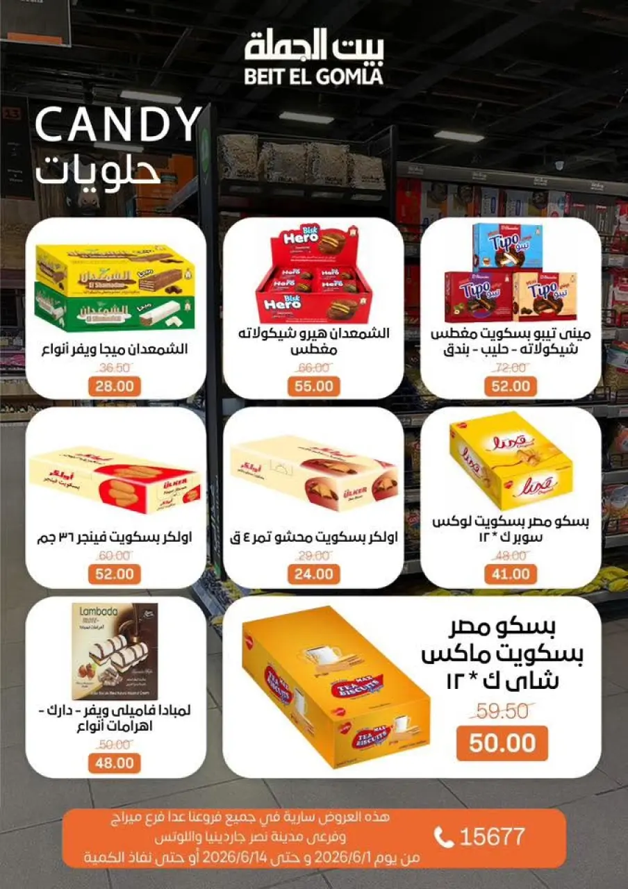 Gomla House offers from 15 to 24 June 2026 Summer Deals - Page 29