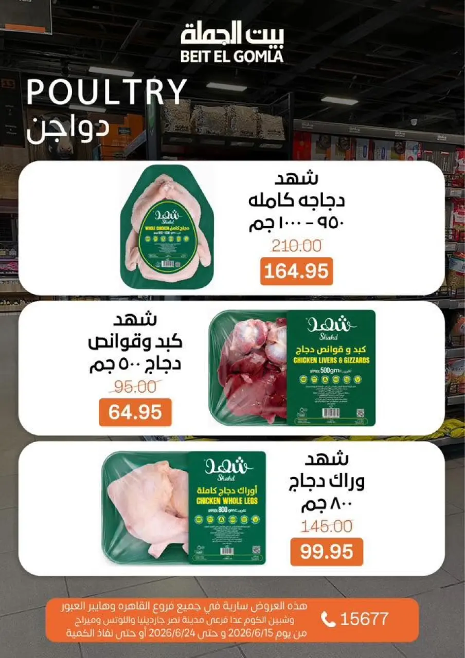 Gomla House offers from 15 to 24 June 2026 Summer Deals - Page 10