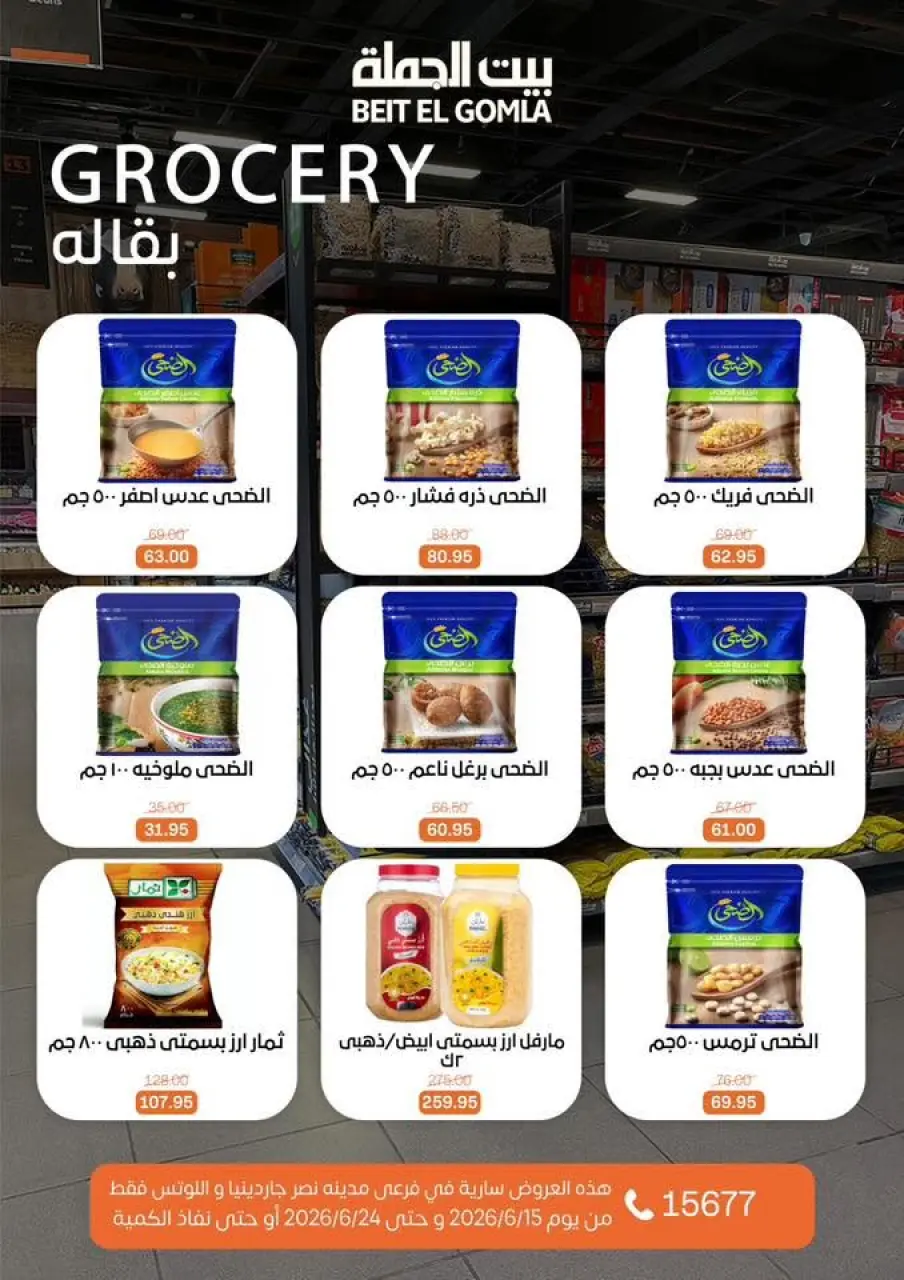 Gomla House offers in Nasr City from 15 to 24 June 2026 Summer Deals - Page 17