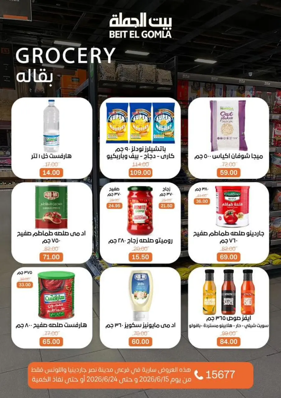 Gomla House offers in Nasr City from 15 to 24 June 2026 Summer Deals - Page 18