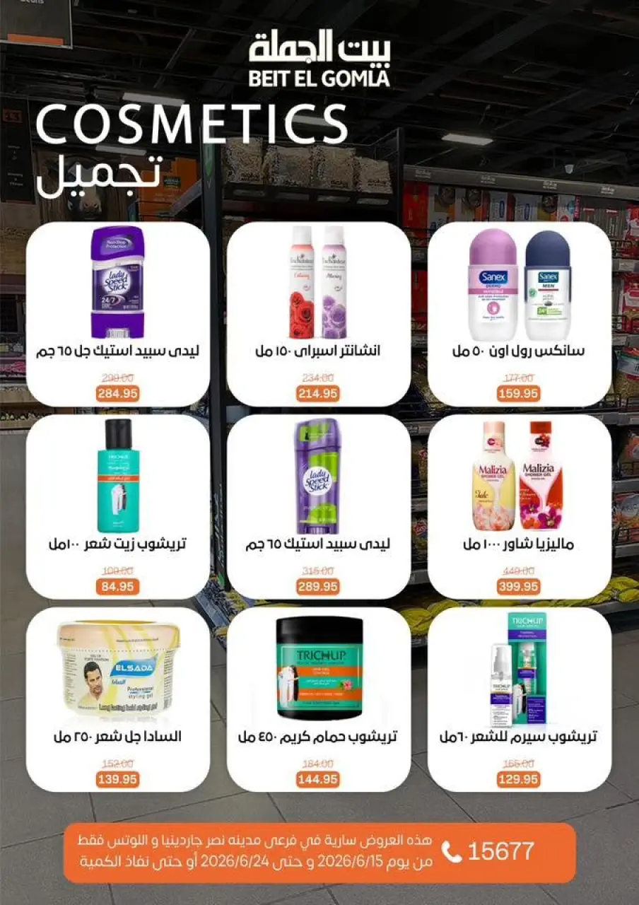 Gomla House offers in Nasr City from 15 to 24 June 2026 Summer Deals - Page 28