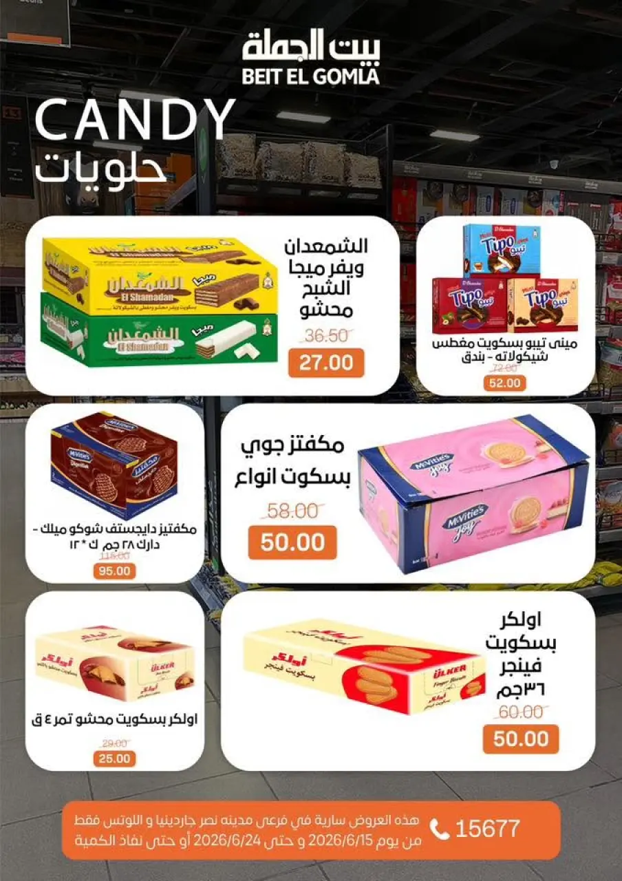 Gomla House offers in Nasr City from 15 to 24 June 2026 Summer Deals - Page 24