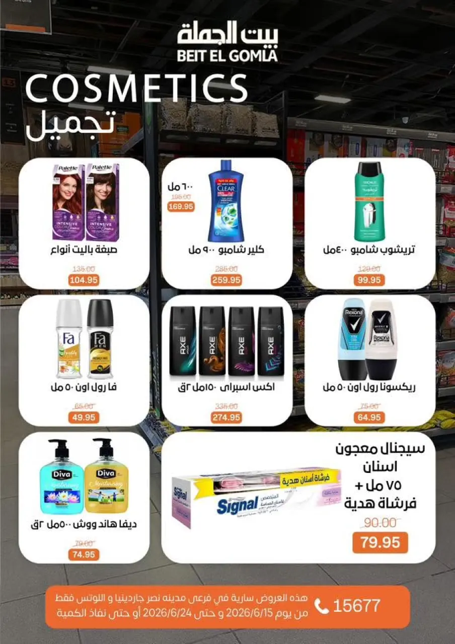 Gomla House offers in Nasr City from 15 to 24 June 2026 Summer Deals - Page 27
