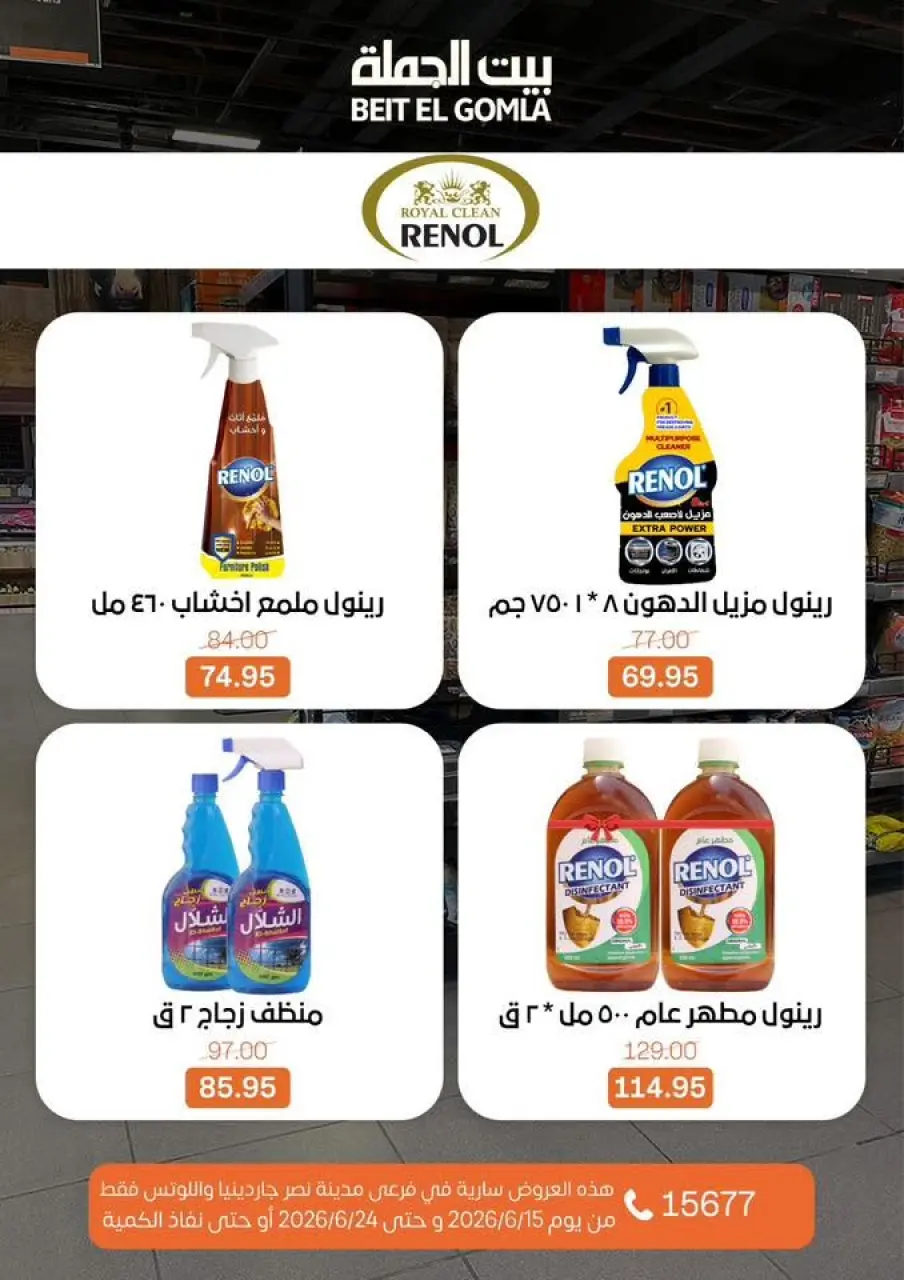 Gomla House offers in Nasr City from 15 to 24 June 2026 Summer Deals - Page 32