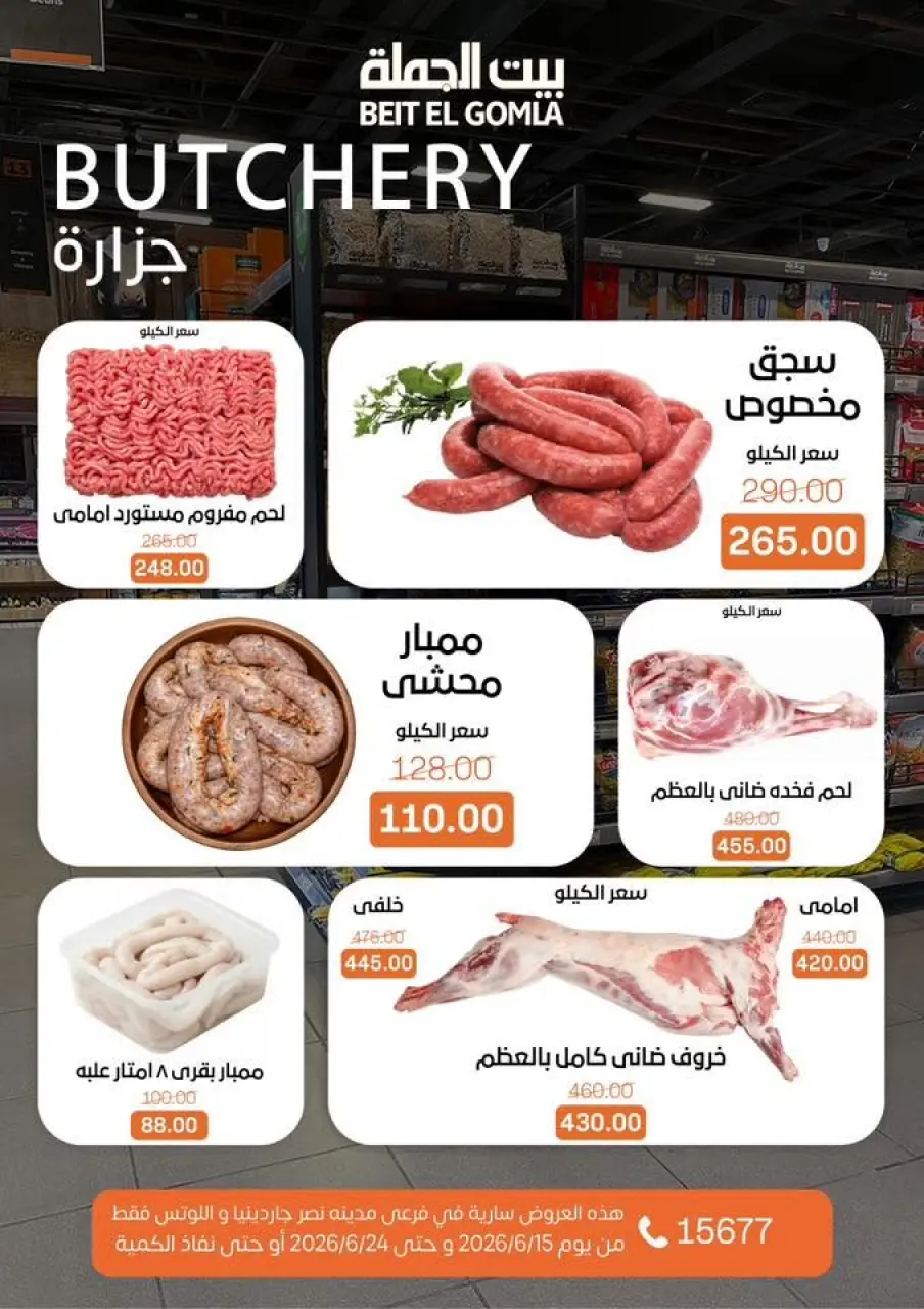 Gomla House offers in Nasr City from 15 to 24 June 2026 Summer Deals - Page 4