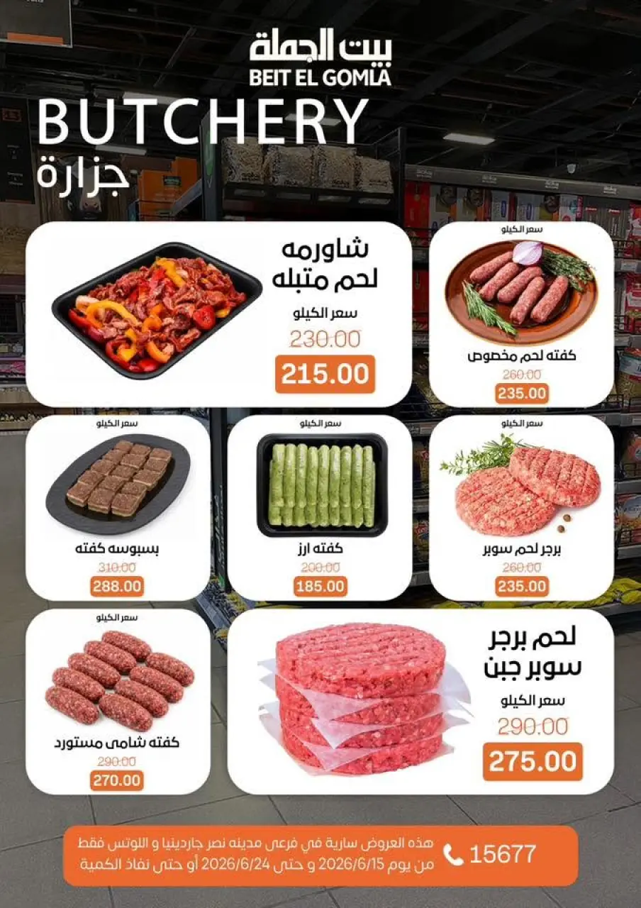 Gomla House offers in Nasr City from 15 to 24 June 2026 Summer Deals - Page 5