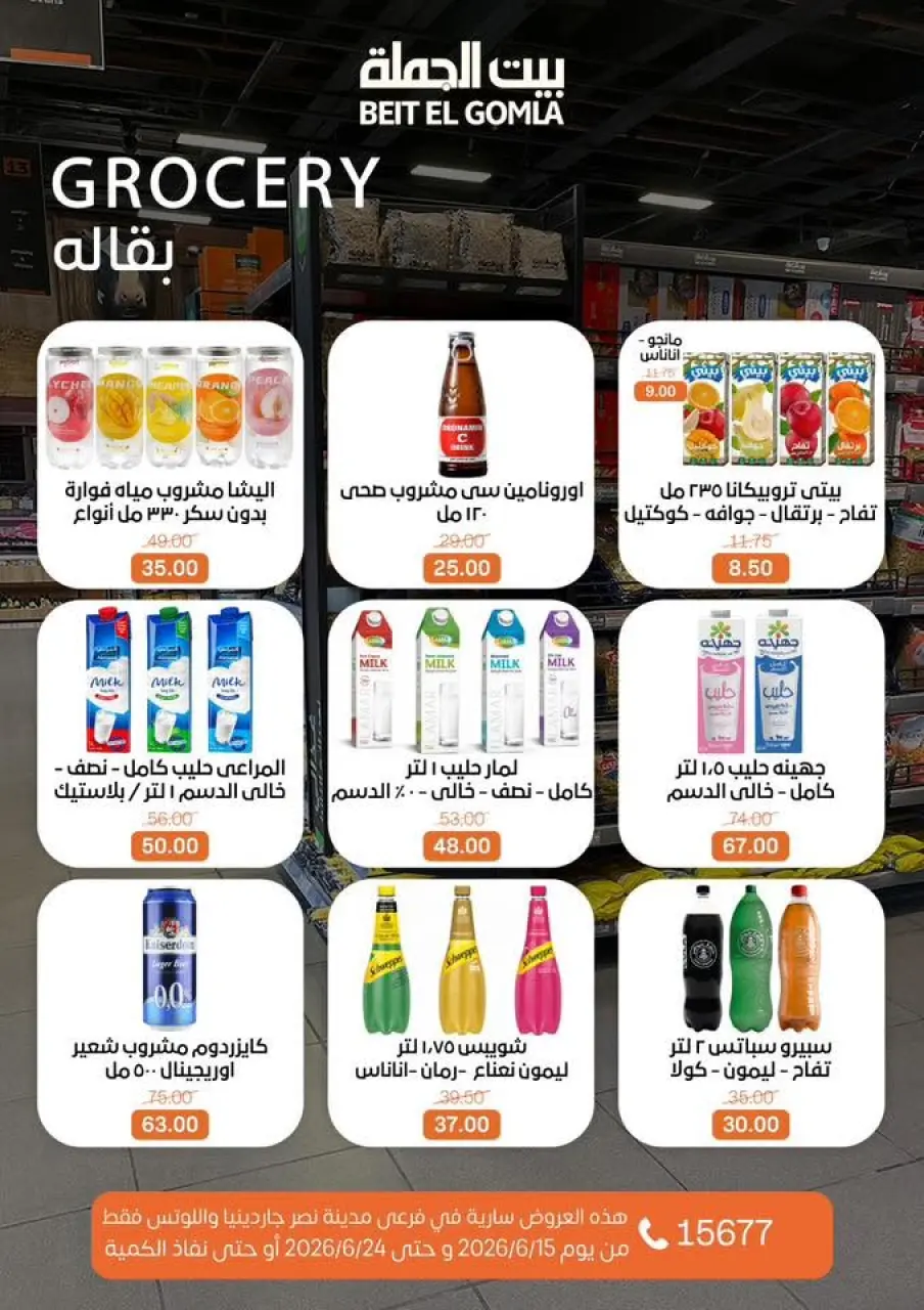 Gomla House offers in Nasr City from 15 to 24 June 2026 Summer Deals - Page 19