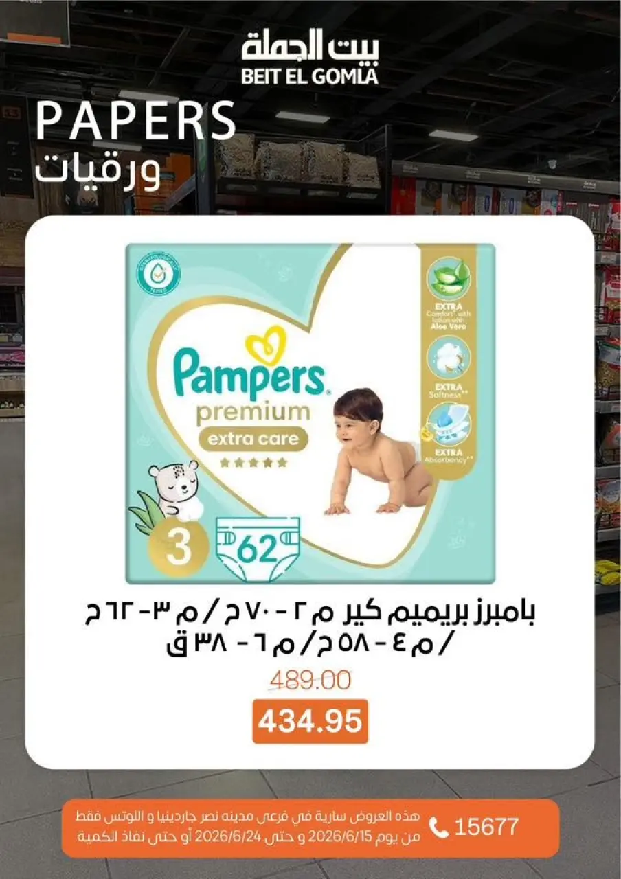 Gomla House offers in Nasr City from 15 to 24 June 2026 Summer Deals - Page 33