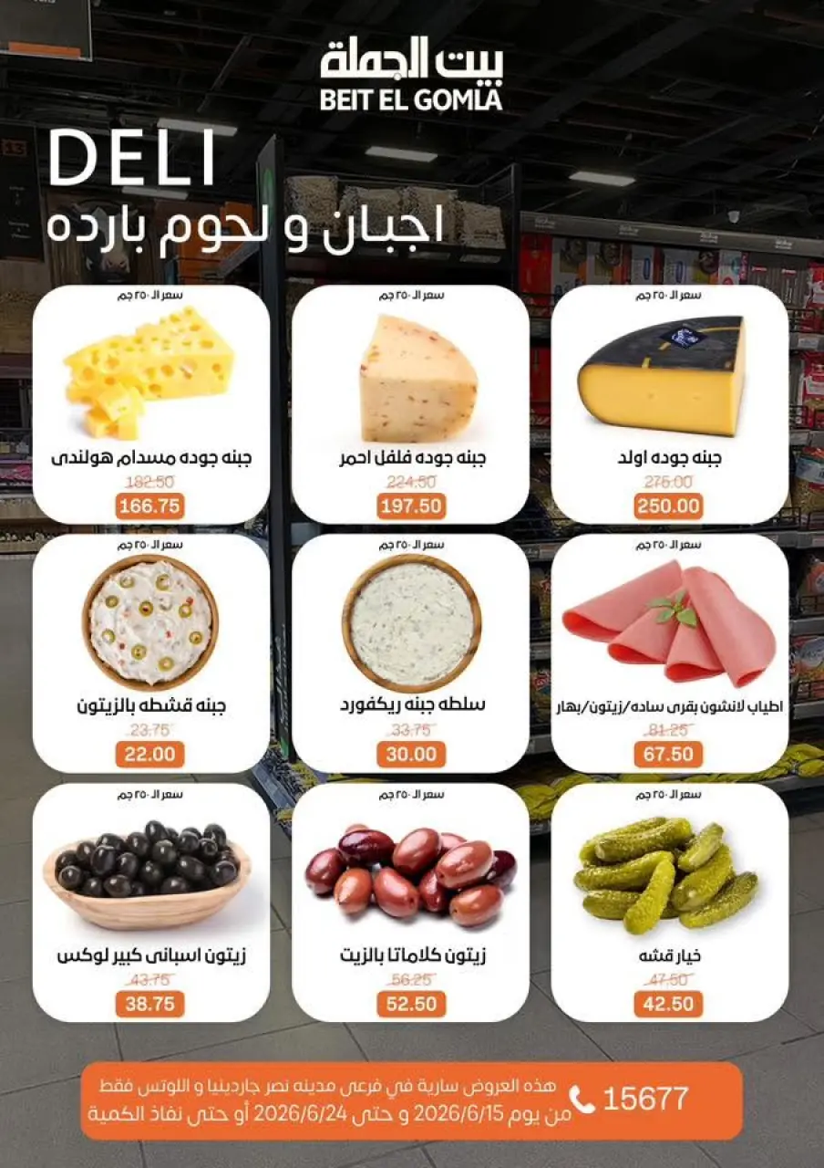 Gomla House offers in Nasr City from 15 to 24 June 2026 Summer Deals - Page 2