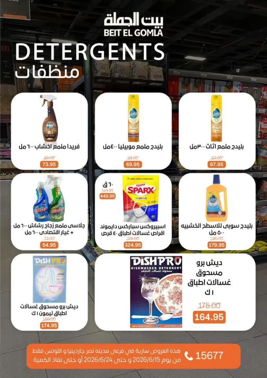 Gomla House offers in Nasr City from 15 to 24 June 2026 Summer Deals - Page 31