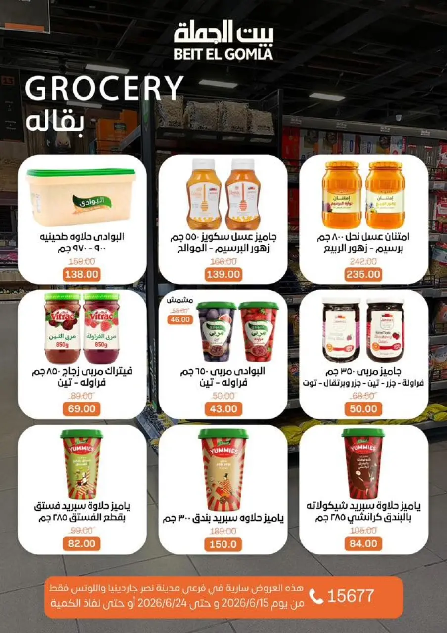 Gomla House offers in Nasr City from 15 to 24 June 2026 Summer Deals - Page 20