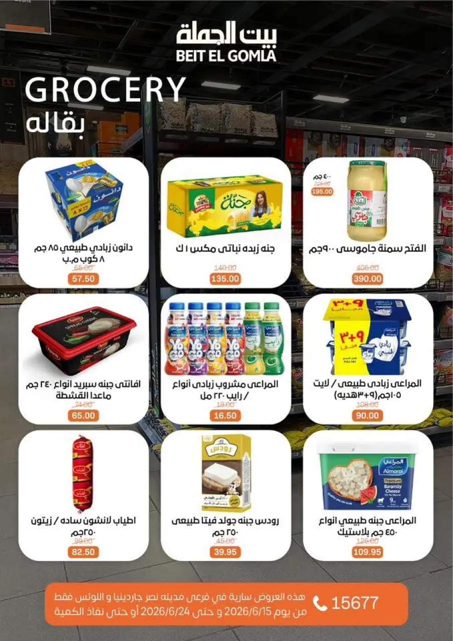 Gomla House offers in Nasr City from 15 to 24 June 2026 Summer Deals - Page 16