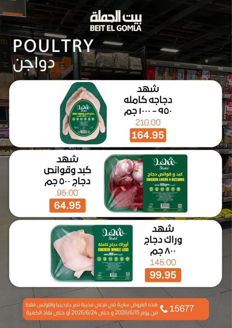 Gomla House offers in Nasr City from 15 to 24 June 2026 Summer Deals - Page 10