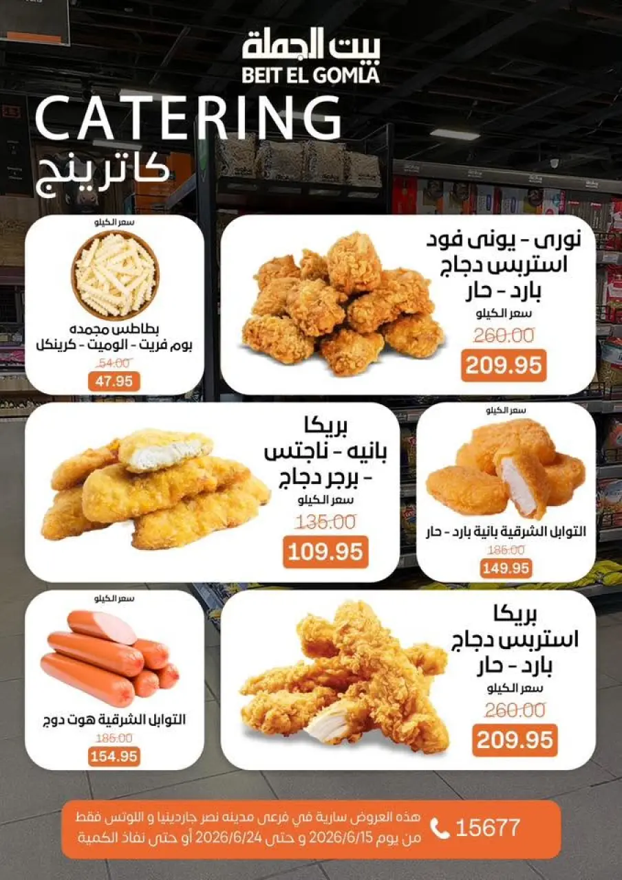 Gomla House offers in Nasr City from 15 to 24 June 2026 Summer Deals - Page 15