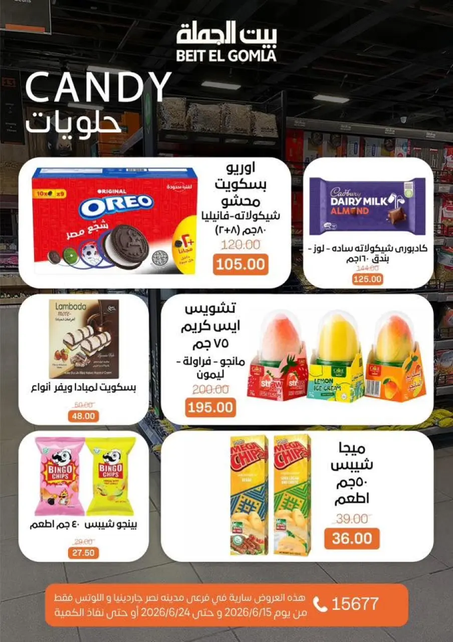 Gomla House offers in Nasr City from 15 to 24 June 2026 Summer Deals - Page 25