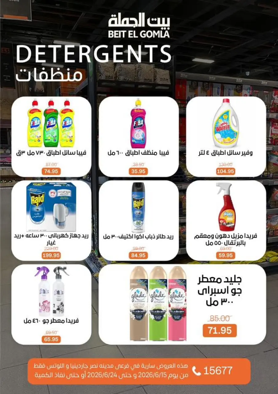 Gomla House offers in Nasr City from 15 to 24 June 2026 Summer Deals - Page 29