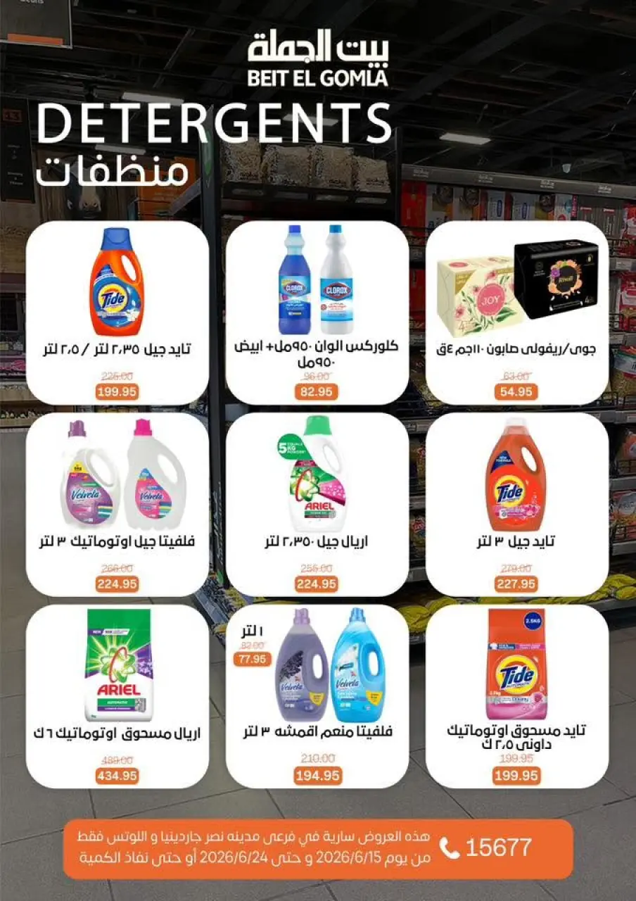 Gomla House offers in Nasr City from 15 to 24 June 2026 Summer Deals - Page 30