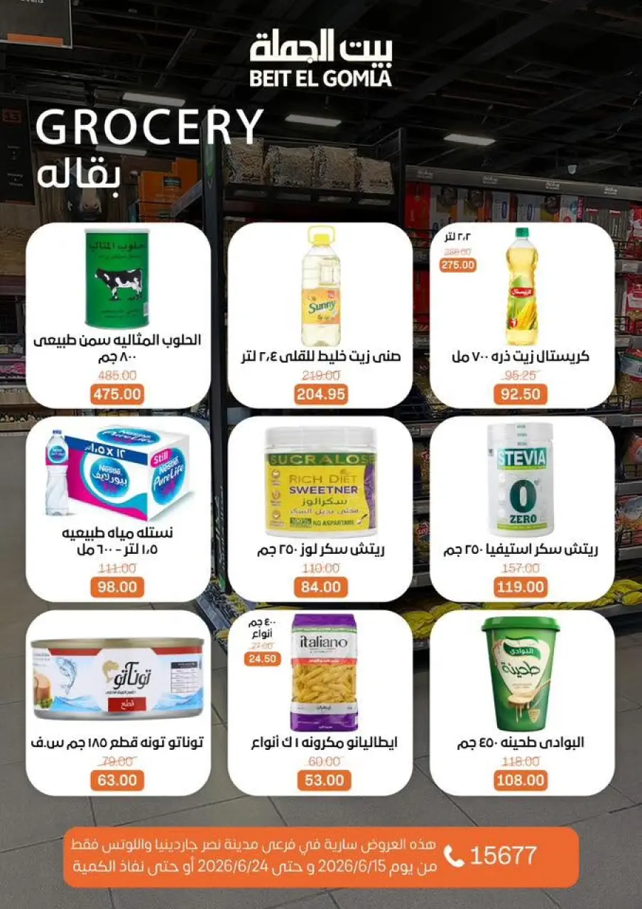 Gomla House offers in Nasr City from 15 to 24 June 2026 Summer Deals - Page 21