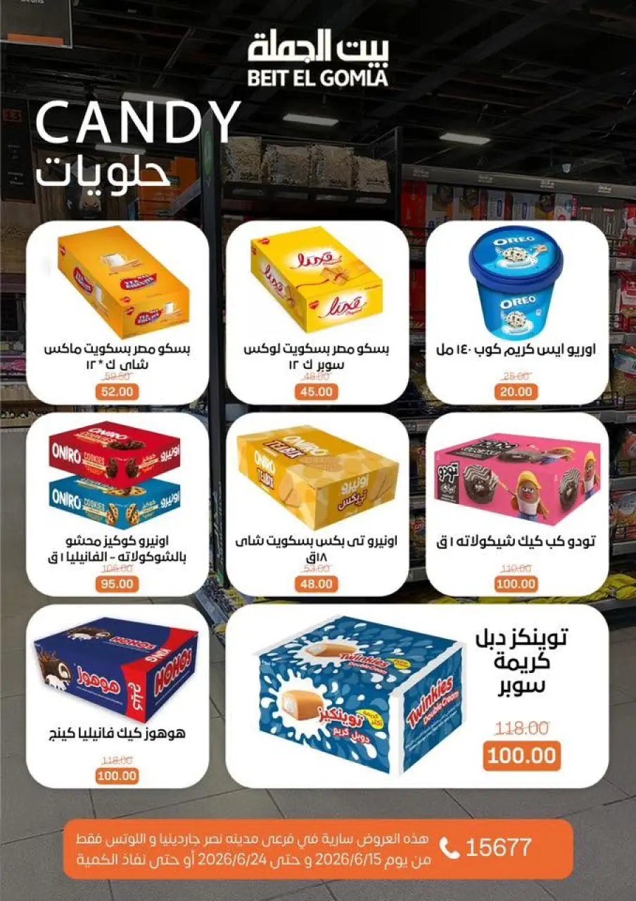 Gomla House offers in Nasr City from 15 to 24 June 2026 Summer Deals - Page 26