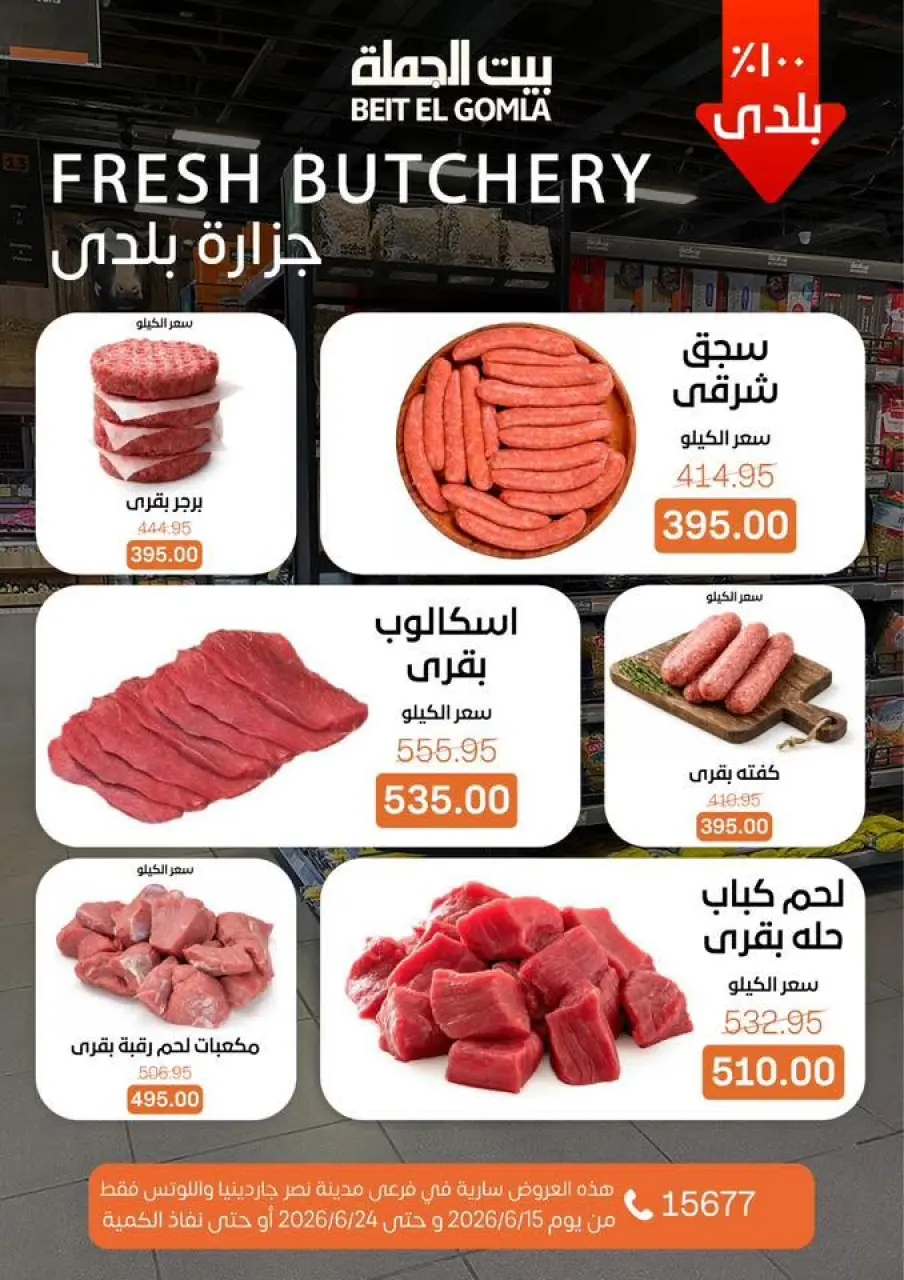 Gomla House offers in Nasr City from 15 to 24 June 2026 Summer Deals - Page 7