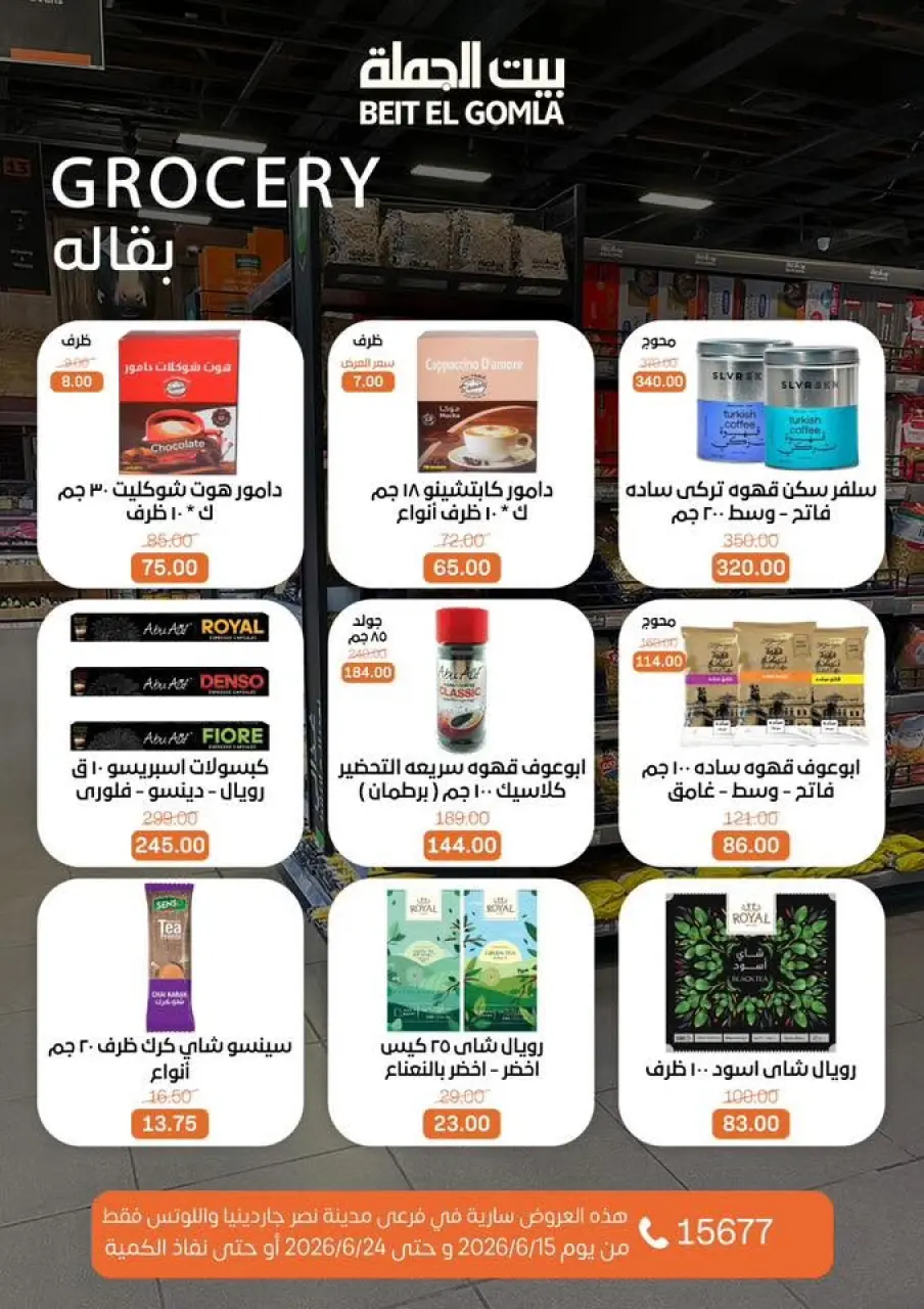 Gomla House offers in Nasr City from 15 to 24 June 2026 Summer Deals - Page 22