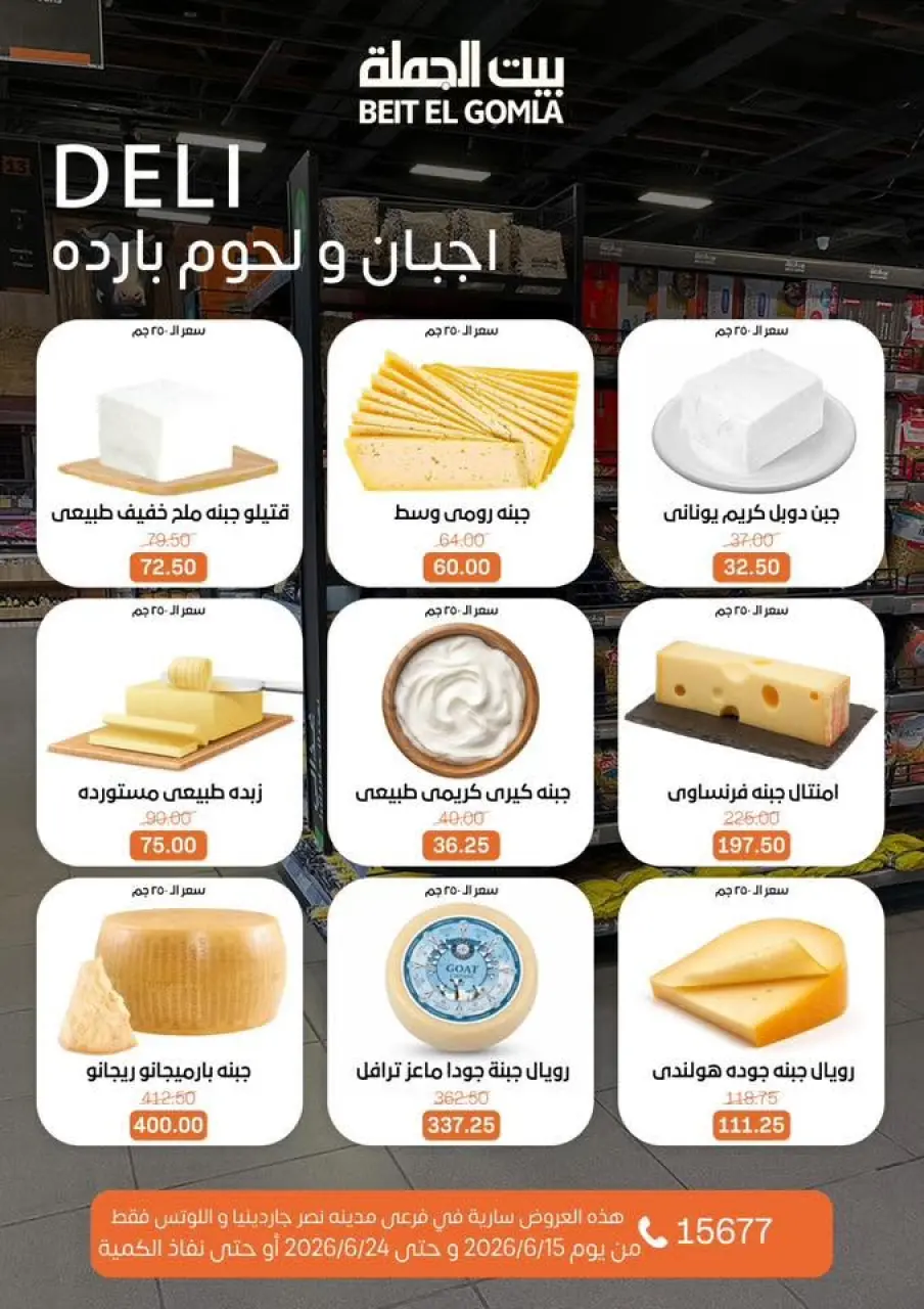 Gomla House offers in Nasr City from 15 to 24 June 2026 Summer Deals - Page 3