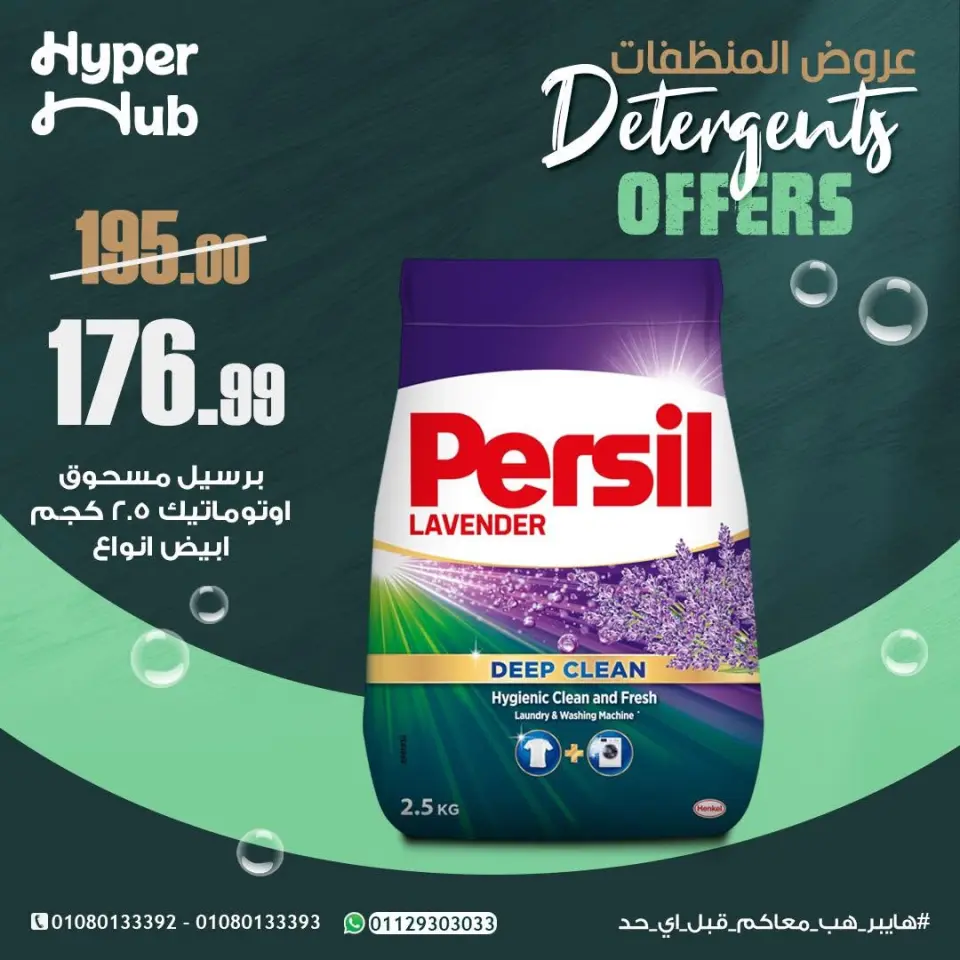 Ofertas de hiper Hub Egipto de 15 a 16 junio 2026 Ofertas de detergentes - hiper Hub - Egipto - 15 junio 2026 – 16 junio 2026 - Página 1