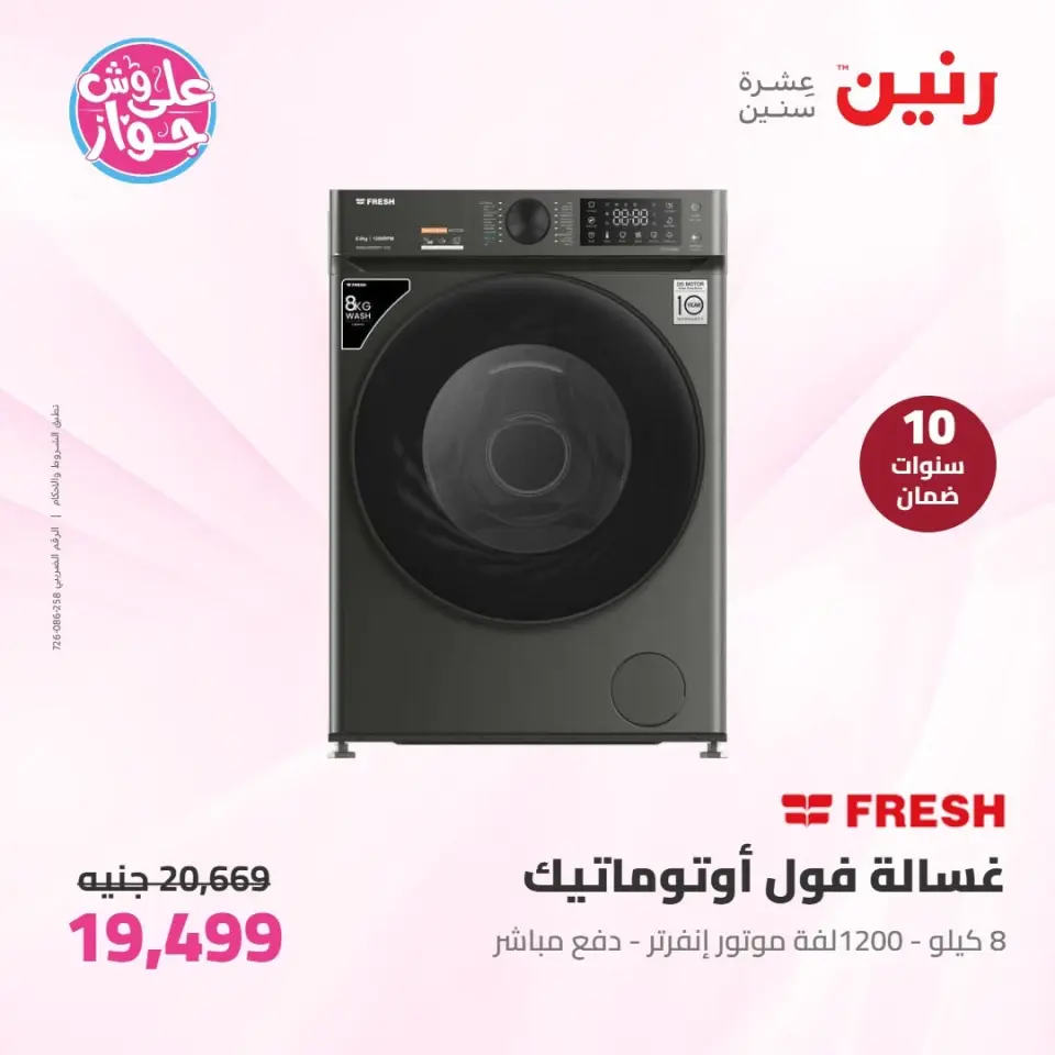 Raneen offers from 16 to 17 June 2026 Electrical appliances offers - Page 4