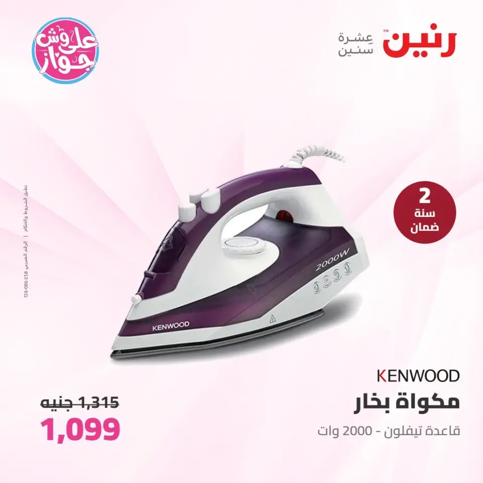Raneen offers from 16 to 17 June 2026 Electrical appliances offers - Page 42