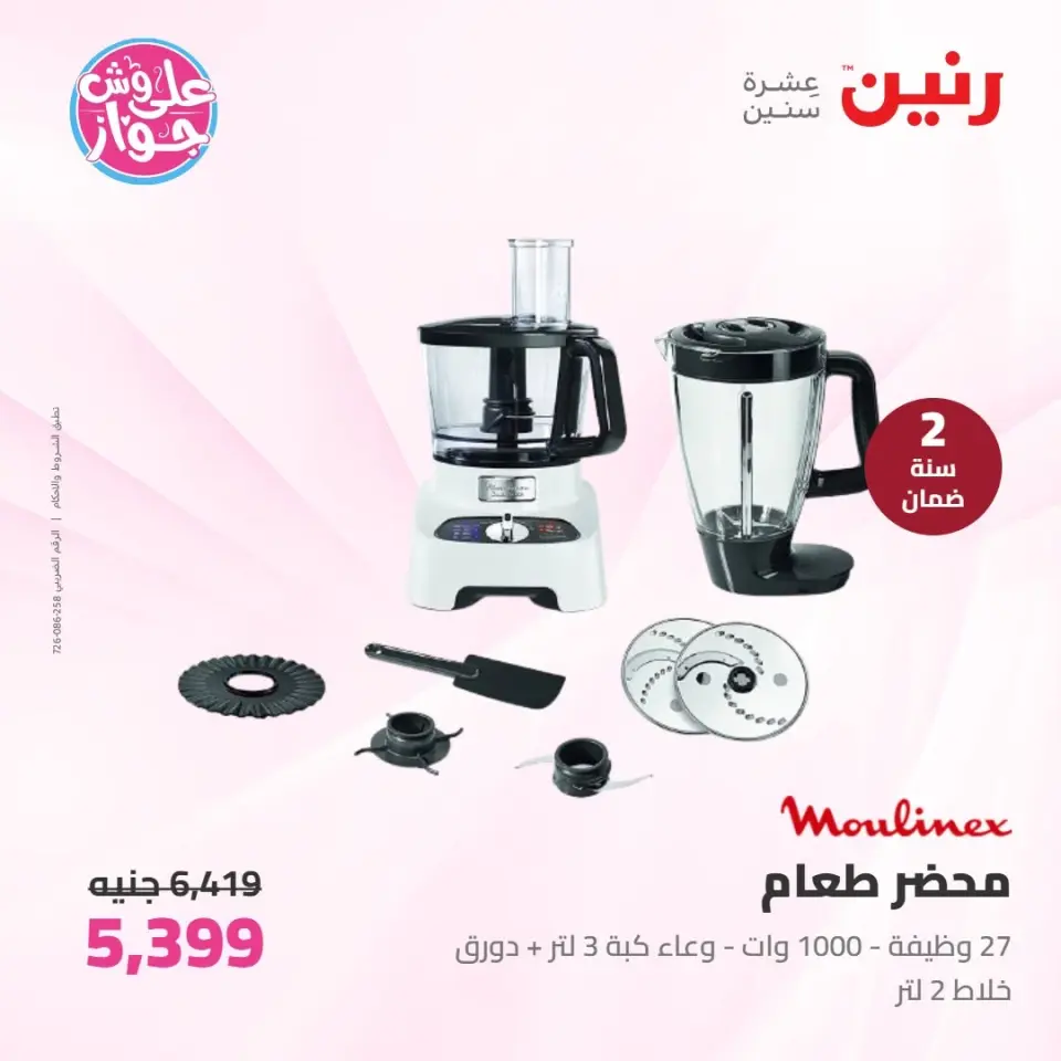 Raneen offers from 16 to 17 June 2026 Electrical appliances offers - Page 33