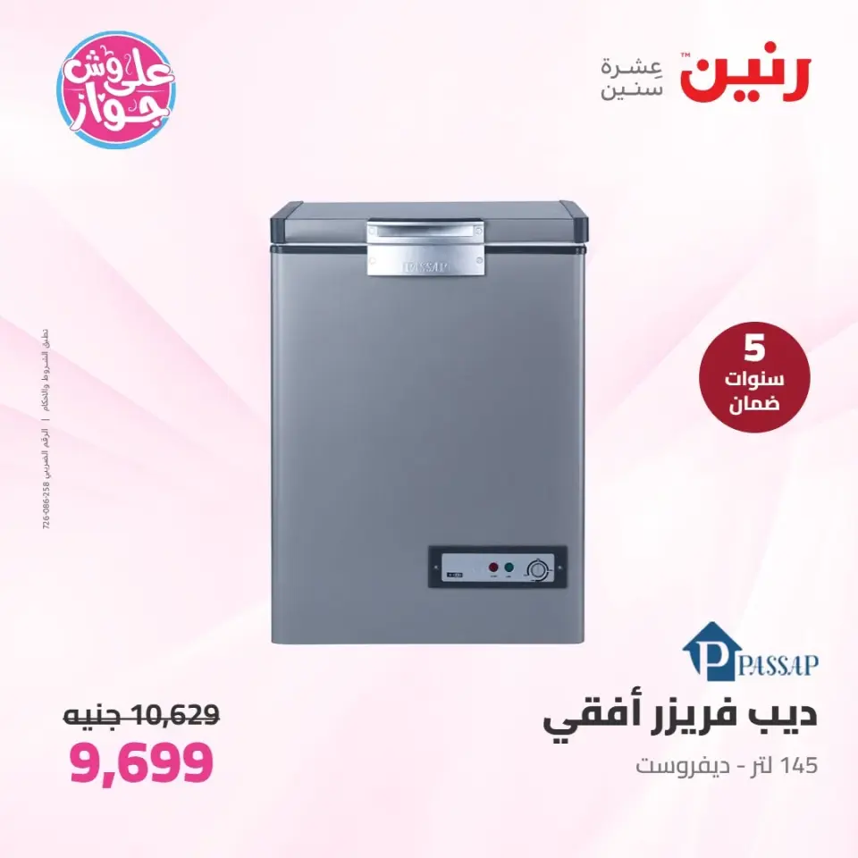 Raneen offers from 16 to 17 June 2026 Electrical appliances offers - Page 25