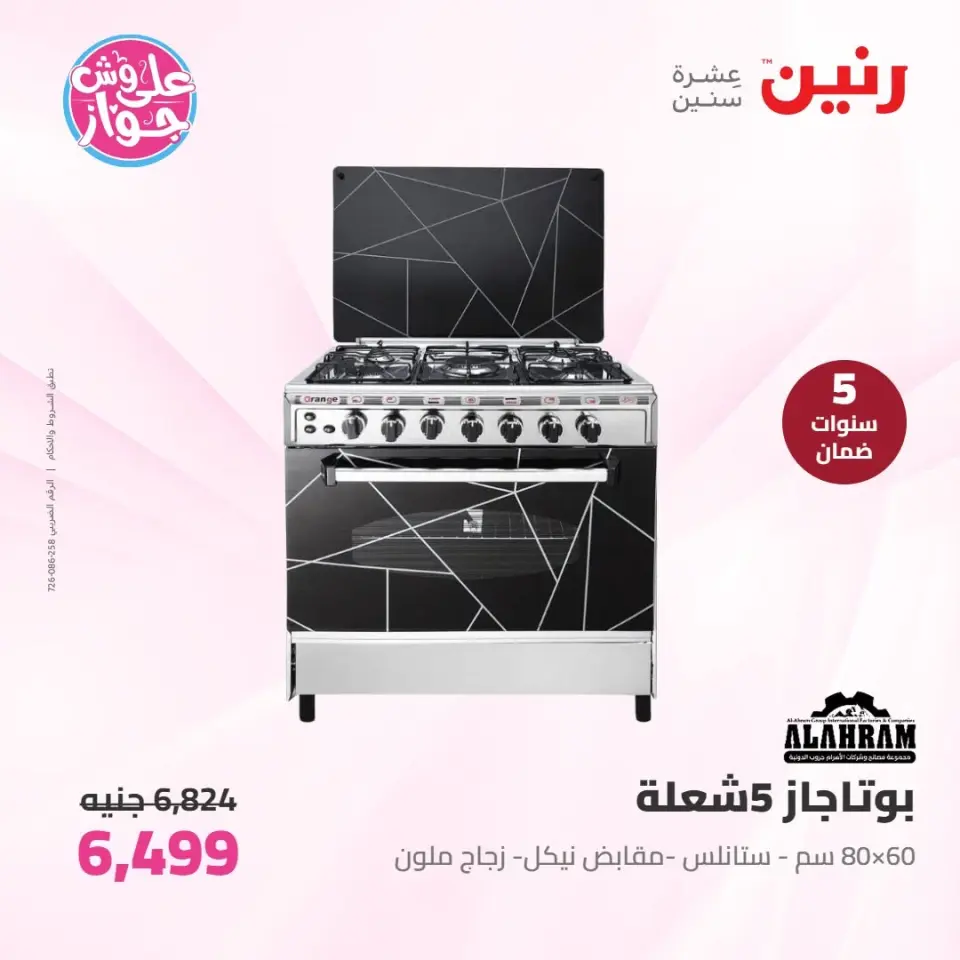 Raneen offers from 16 to 17 June 2026 Electrical appliances offers - Page 30