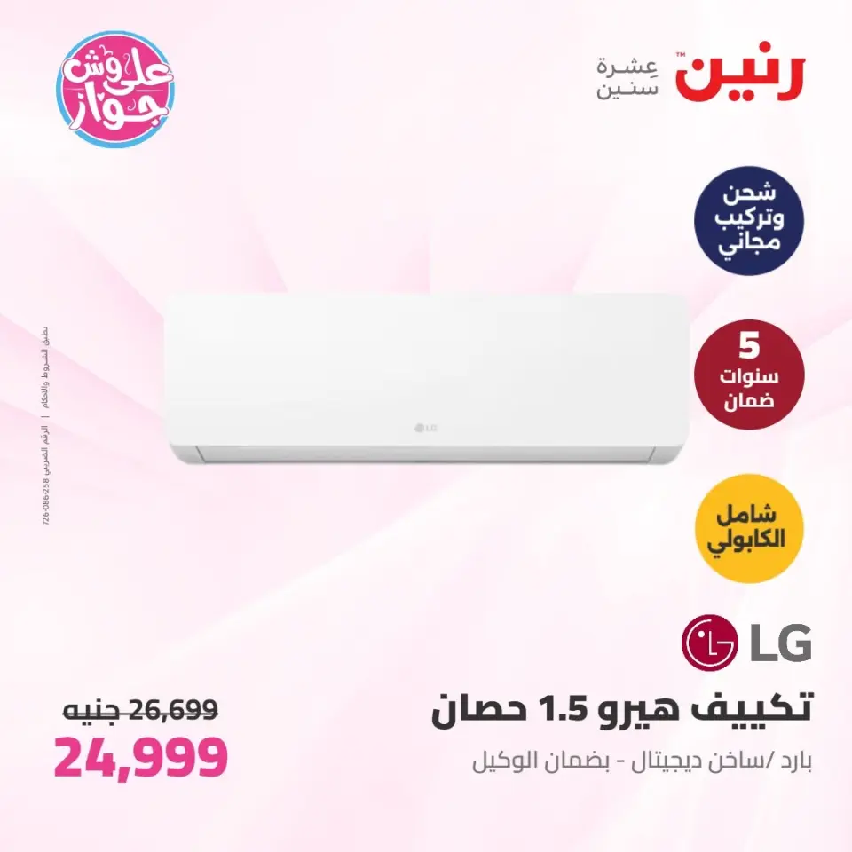 Raneen offers from 16 to 17 June 2026 Electrical appliances offers - Page 9