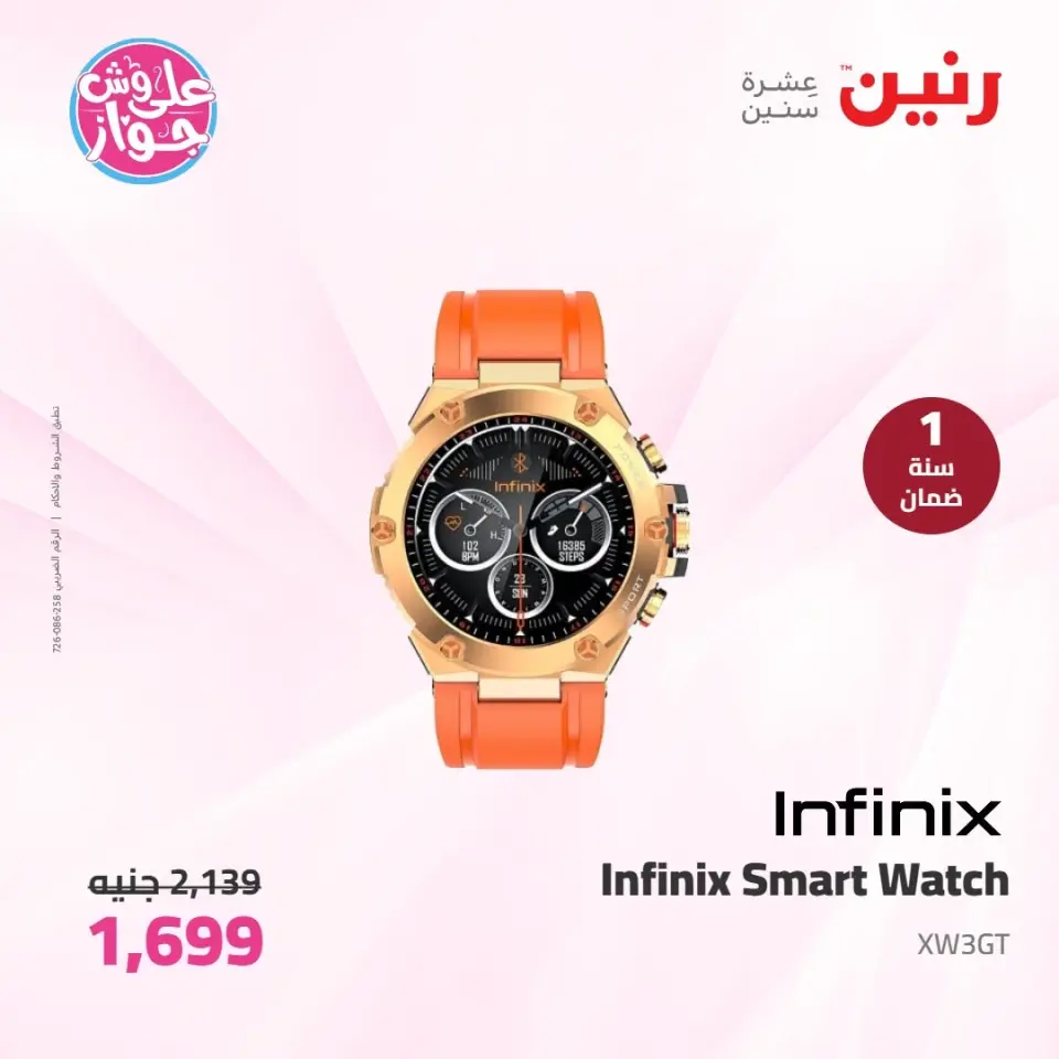 Raneen offers from 16 to 17 June 2026 Electrical appliances offers - Page 48