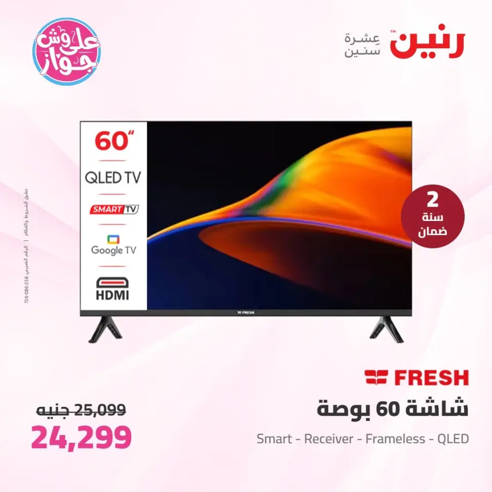 Raneen offers from 16 to 17 June 2026 Electrical appliances offers - Page 12