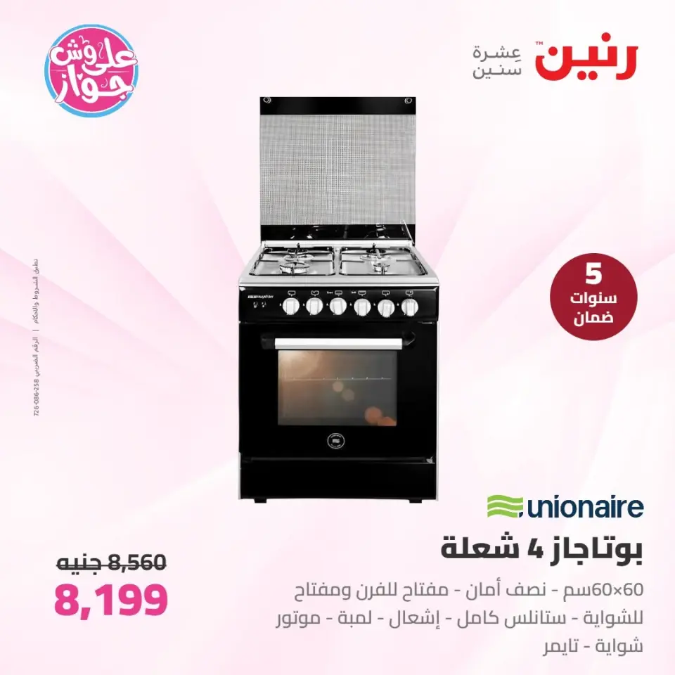 Raneen offers from 16 to 17 June 2026 Electrical appliances offers - Page 29
