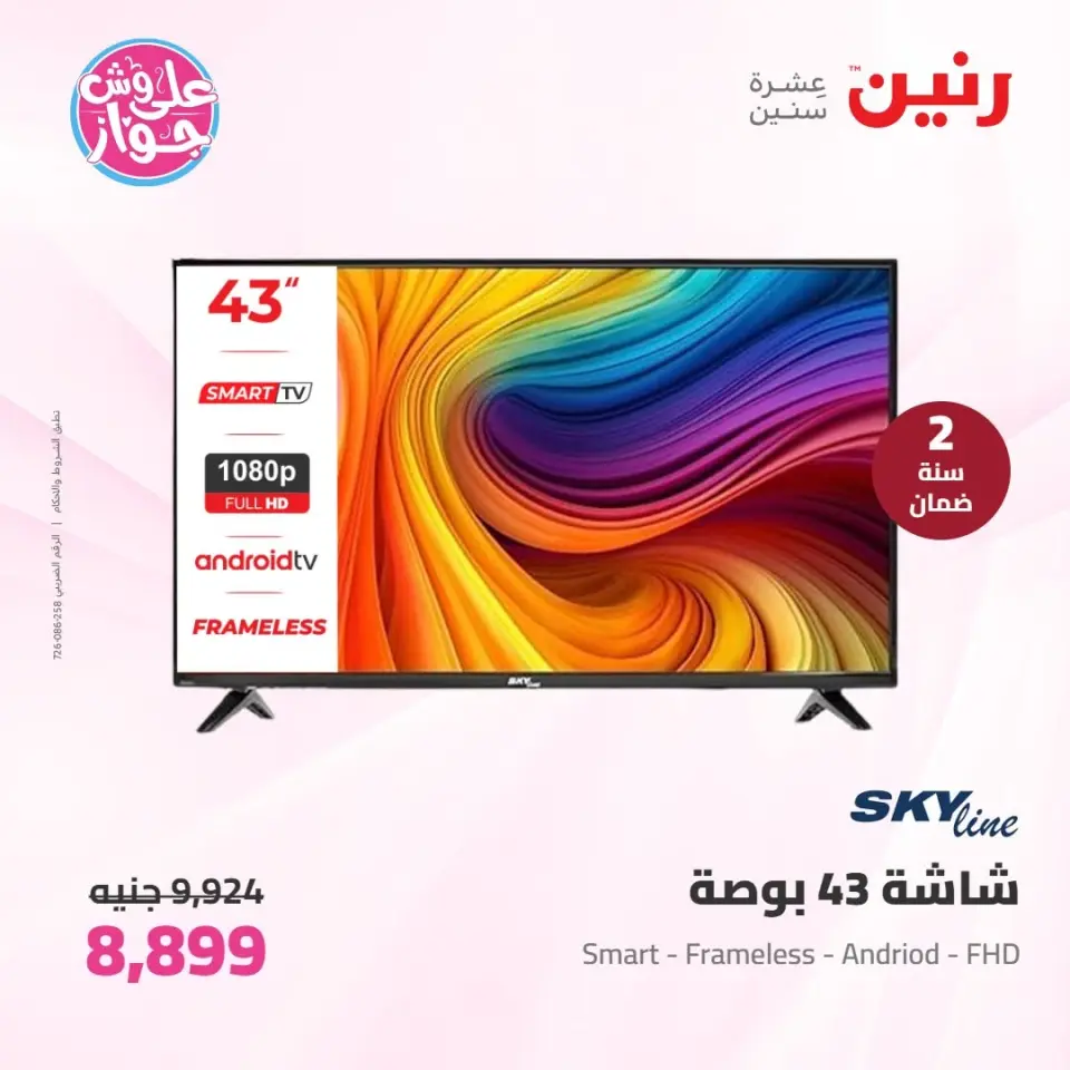 Raneen offers from 16 to 17 June 2026 Electrical appliances offers - Page 16