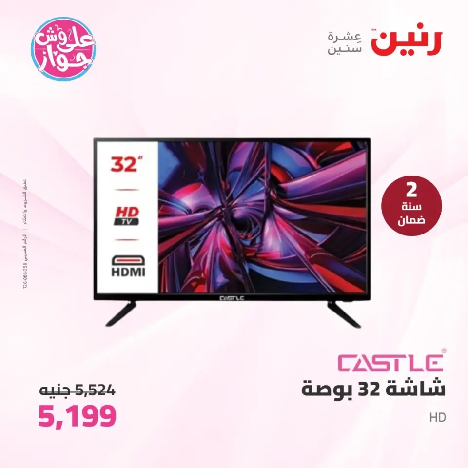Raneen offers from 16 to 17 June 2026 Electrical appliances offers - Page 20