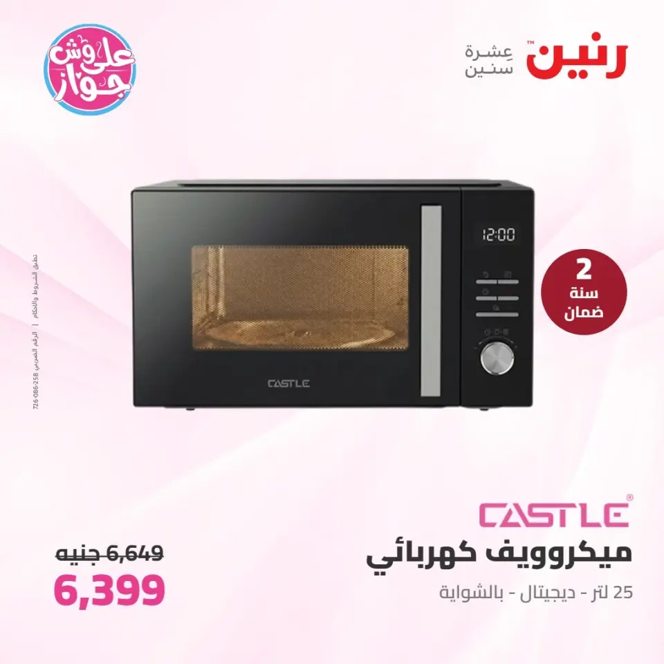 Raneen offers from 16 to 17 June 2026 Electrical appliances offers - Page 5