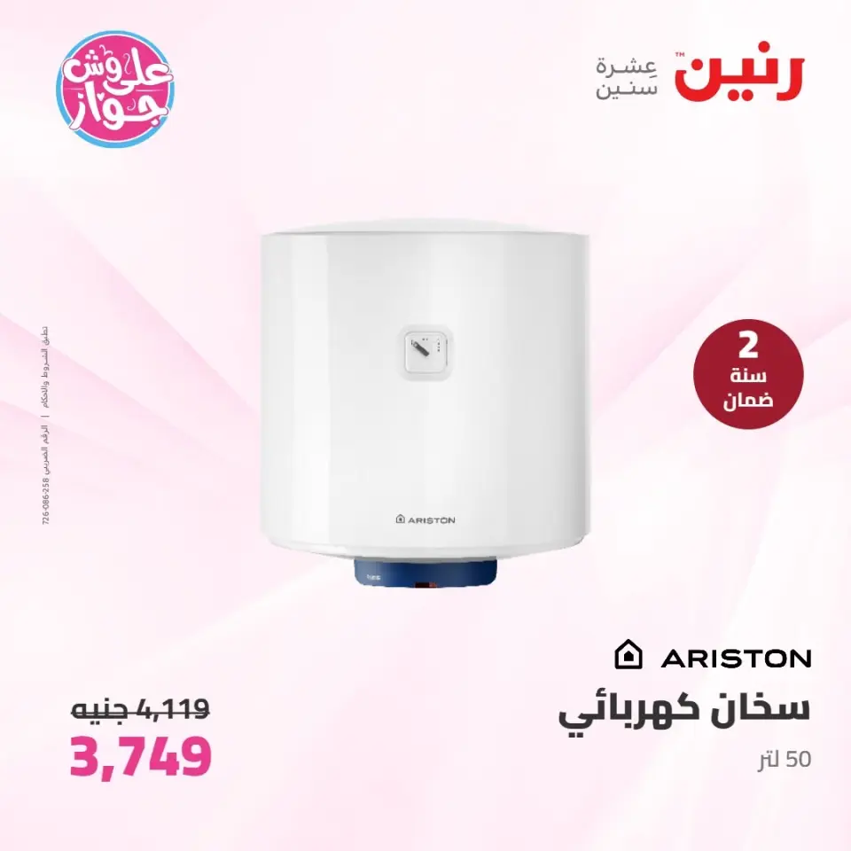 Raneen offers from 16 to 17 June 2026 Electrical appliances offers - Page 39