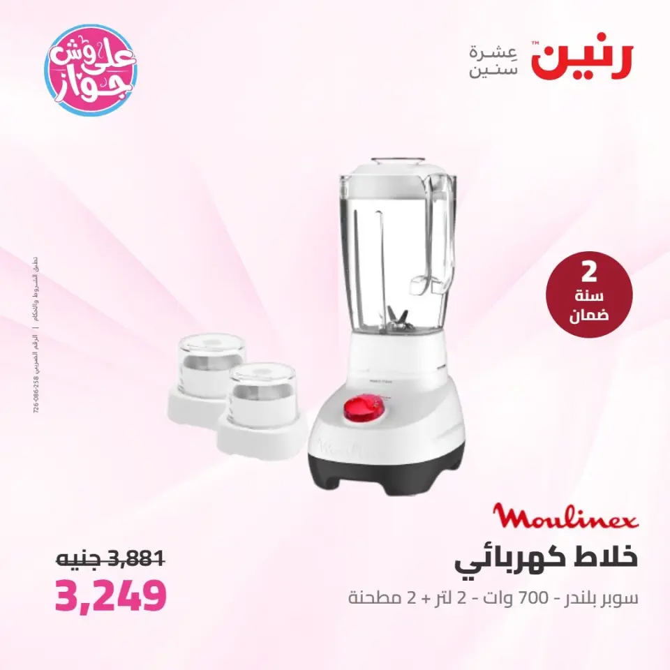 Raneen offers from 16 to 17 June 2026 Electrical appliances offers - Page 35