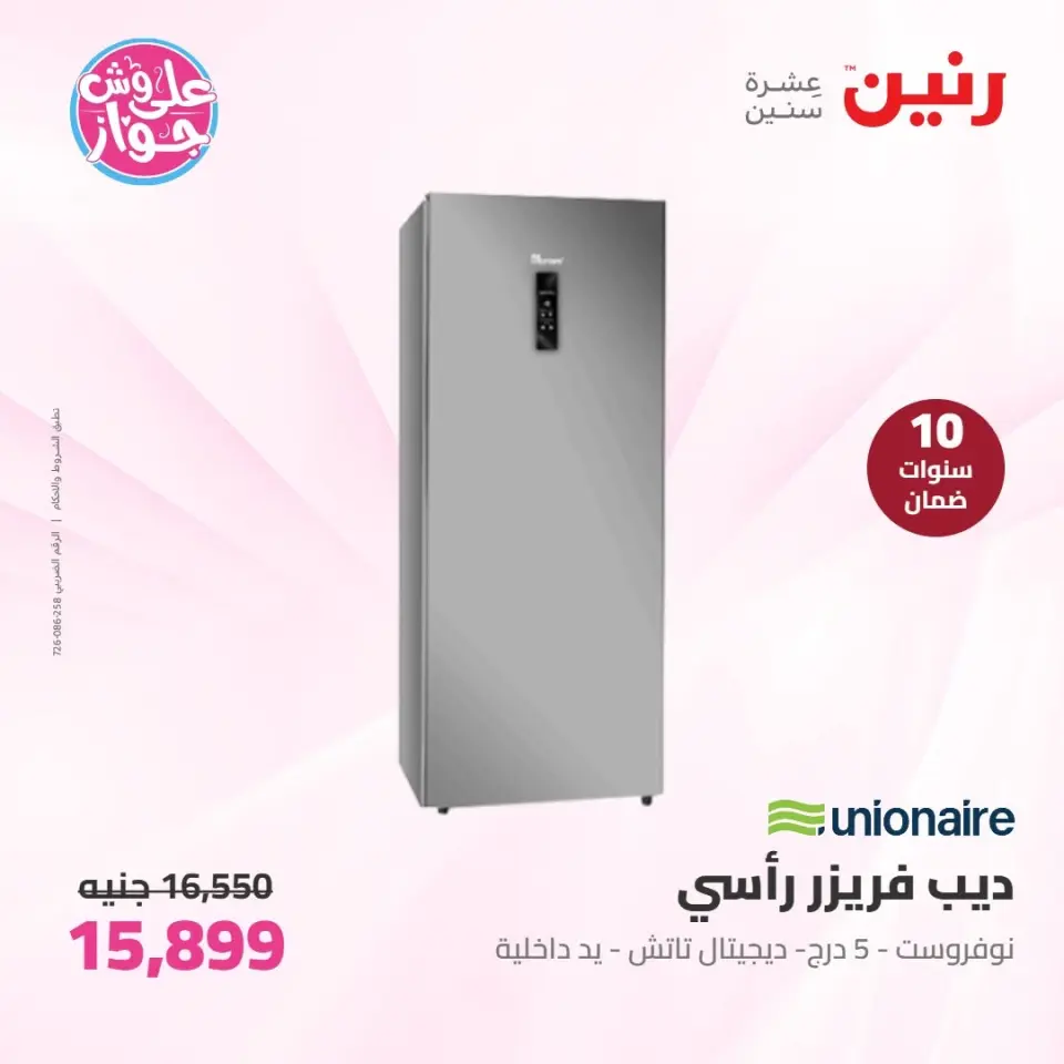 Raneen offers from 16 to 17 June 2026 Electrical appliances offers - Page 23