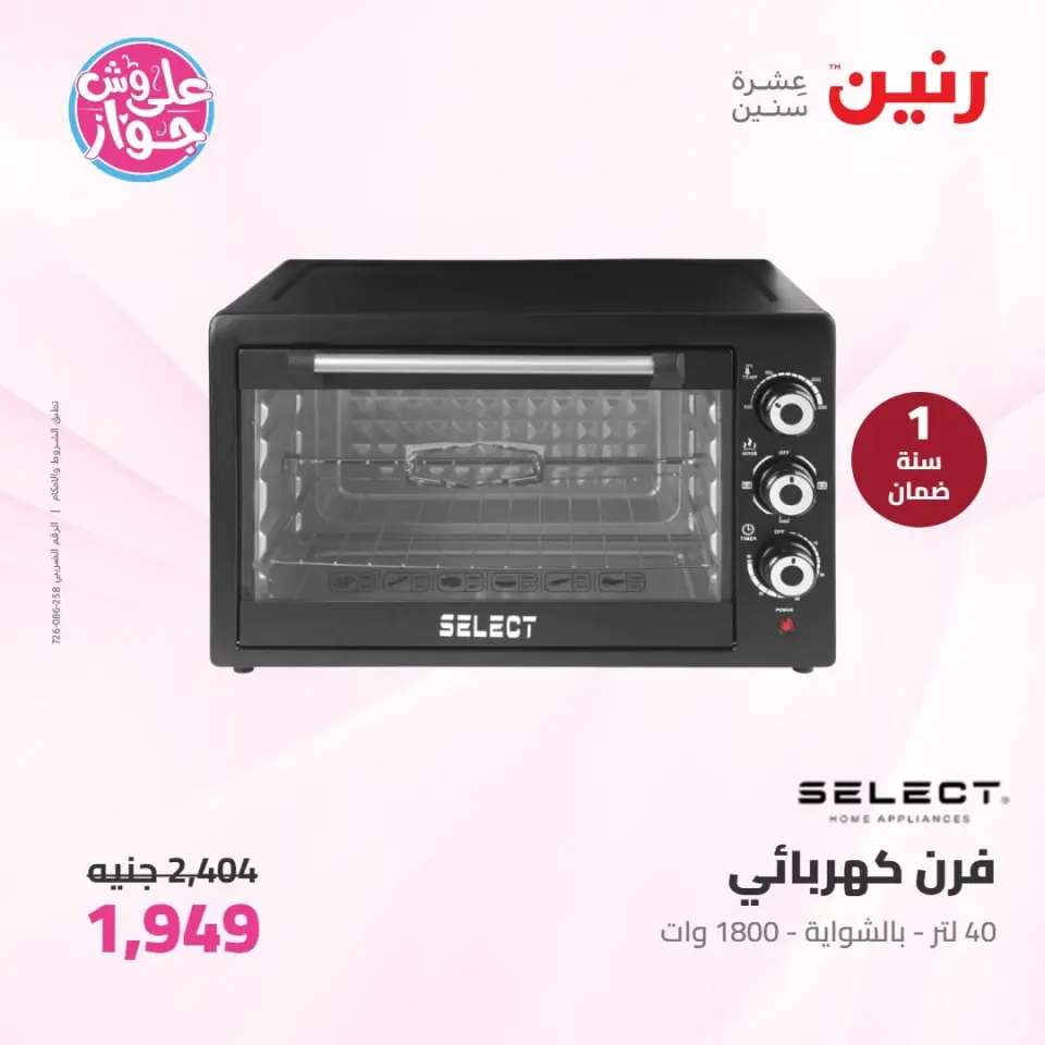 Raneen offers from 16 to 17 June 2026 Electrical appliances offers - Page 32