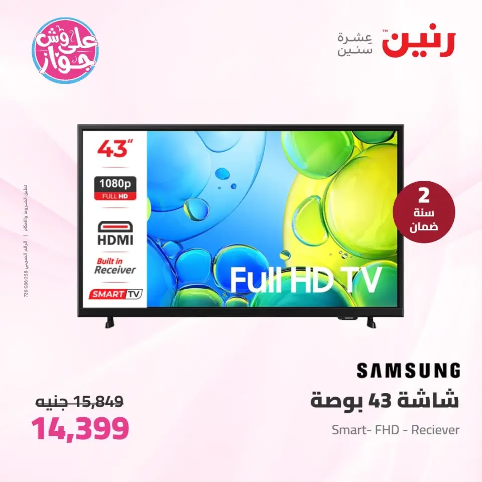 Raneen offers from 16 to 17 June 2026 Electrical appliances offers - Page 14