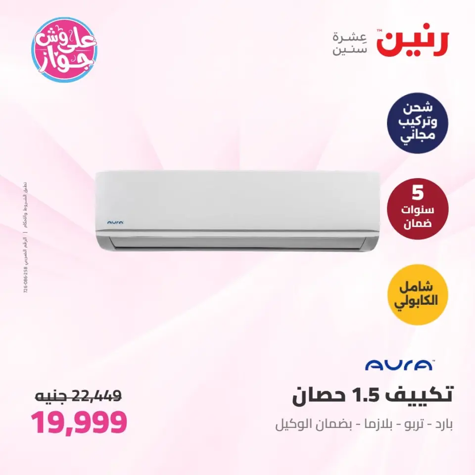Raneen offers from 16 to 17 June 2026 Electrical appliances offers - Page 11
