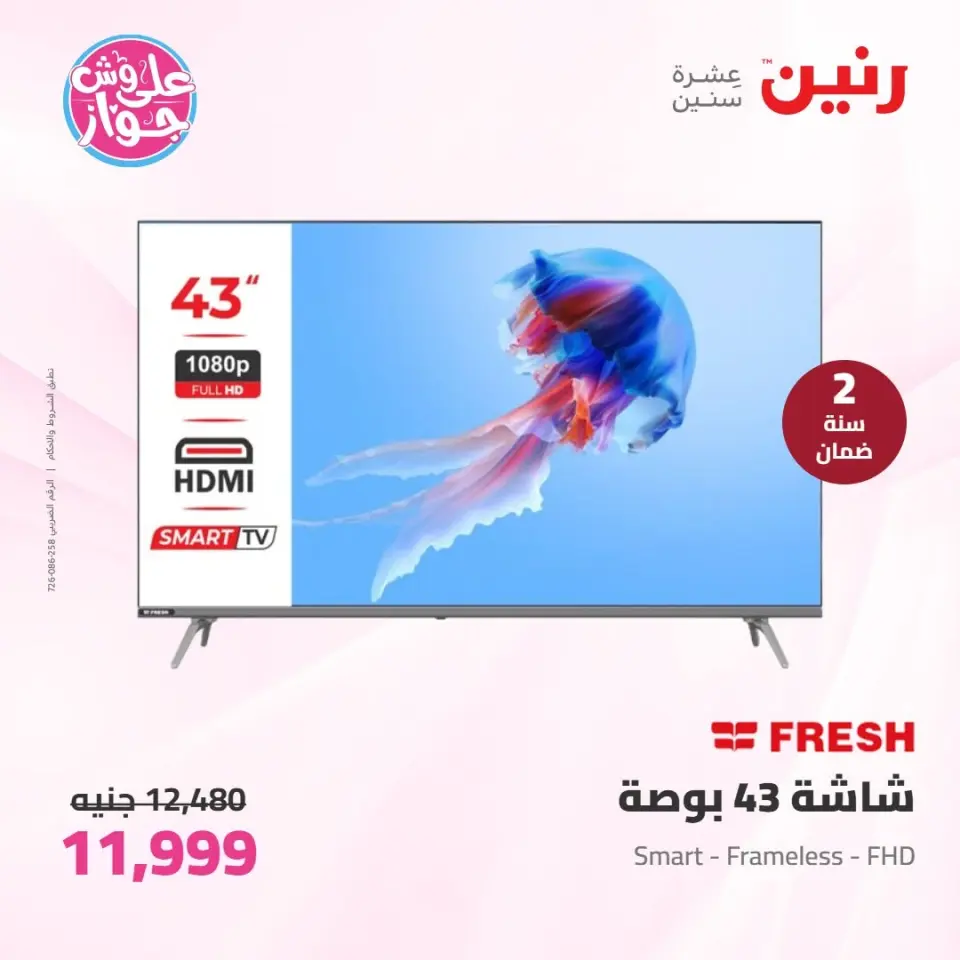 Raneen offers from 16 to 17 June 2026 Electrical appliances offers - Page 15