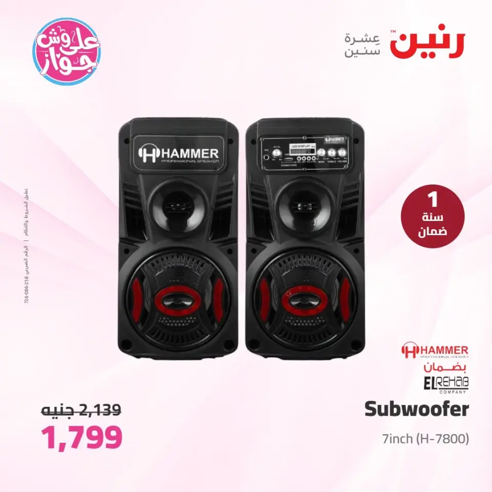 Raneen offers from 16 to 17 June 2026 Electrical appliances offers - Page 51