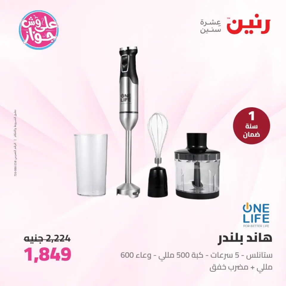 Raneen offers from 16 to 17 June 2026 Electrical appliances offers - Page 36